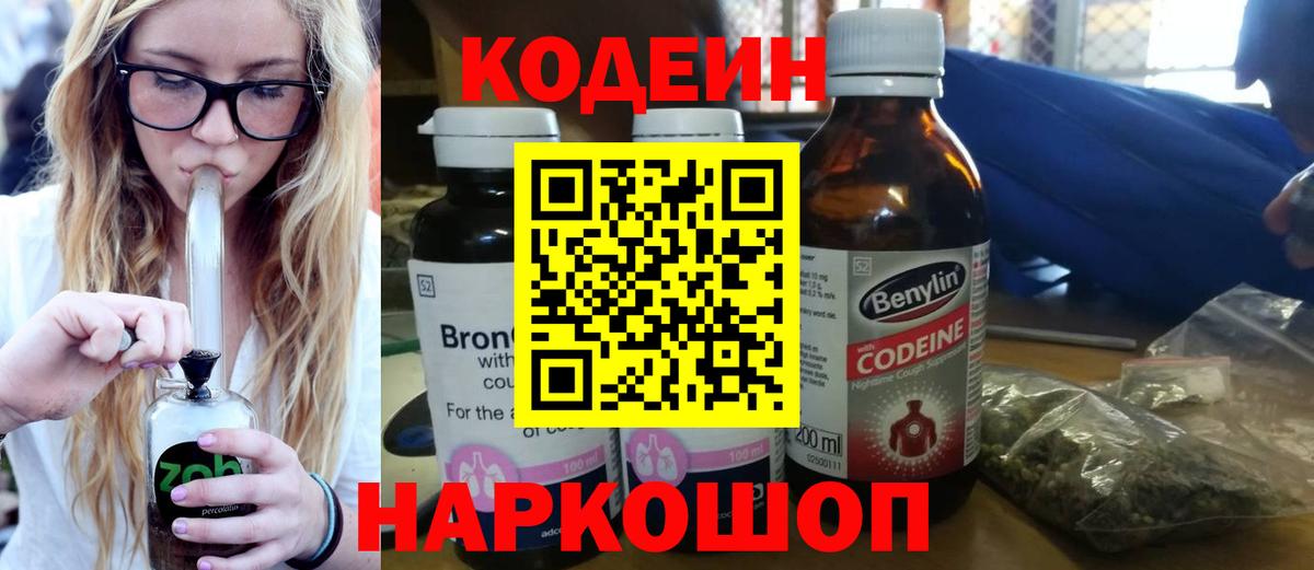 Кодеиновый сироп Lean Purple Drank  Вход с VPN  Сарапул  Кодеиновый сироп Lean напиток Lean (лин) 