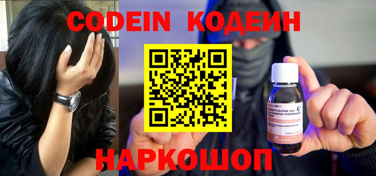 Кодеин напиток Lean (лин) Сарапул