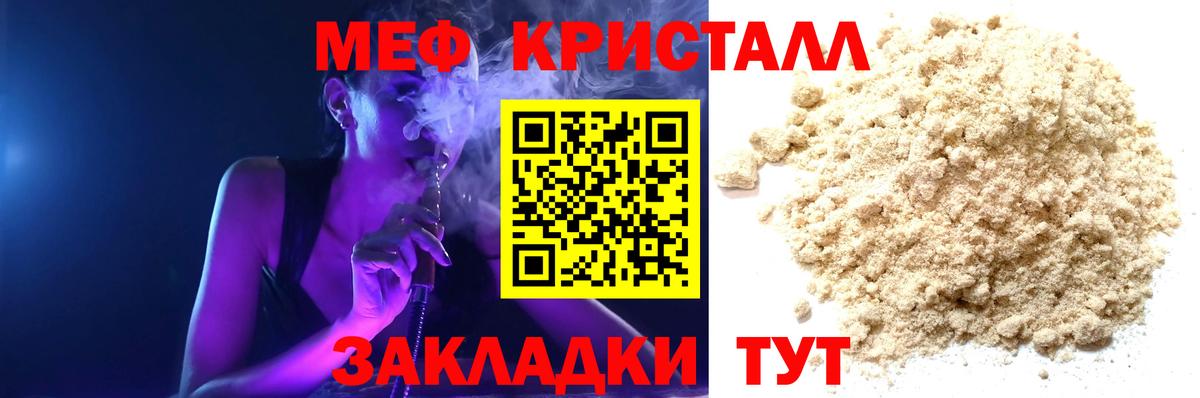 МЕФ VHQ  Вход с VPN  Сарапул  Меф мука 