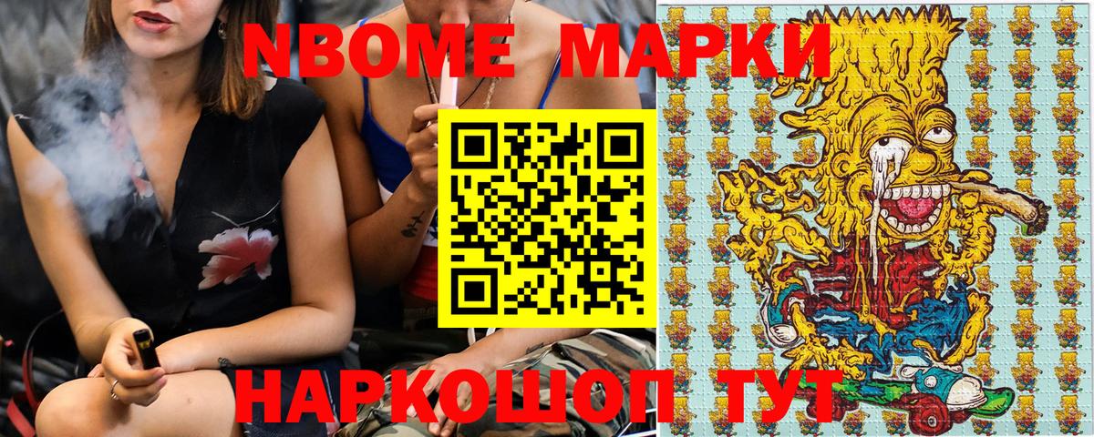 Марки 25I-NBOMe 1500мкг  Марки 25I-NBOMe 1500мкг  Вход с VPN  Сарапул 